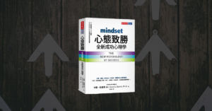 心態致勝