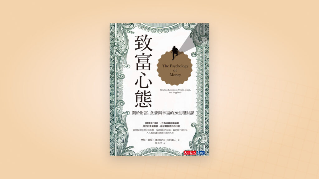 致富心態