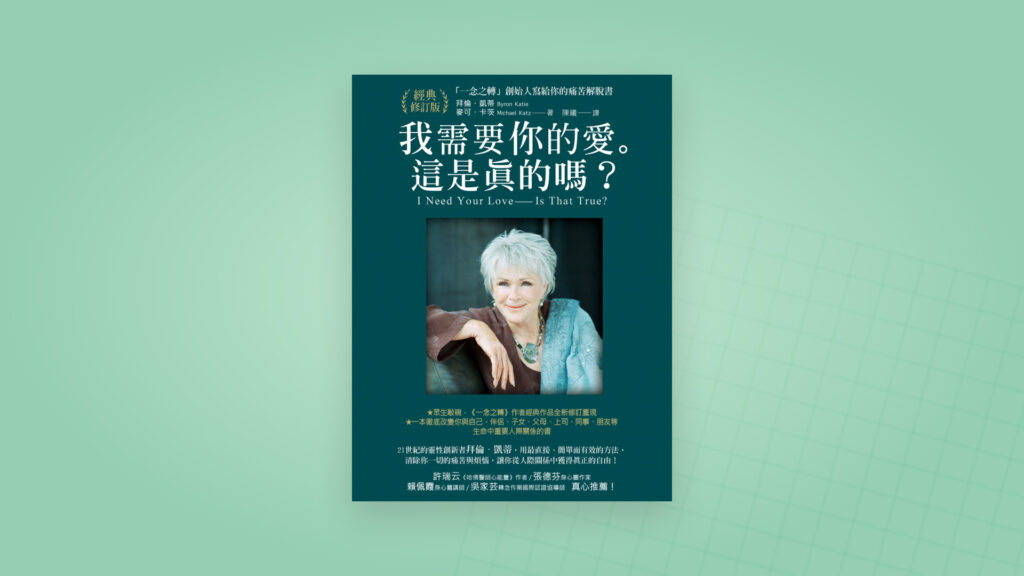我需要你的愛。這是真的嗎？