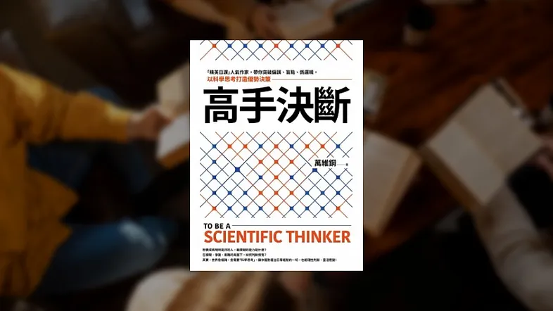 高手決斷
