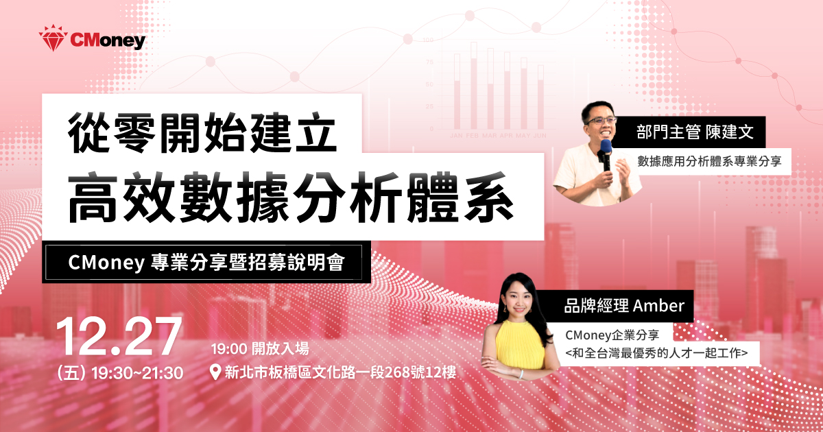 CMoney招募說明會
