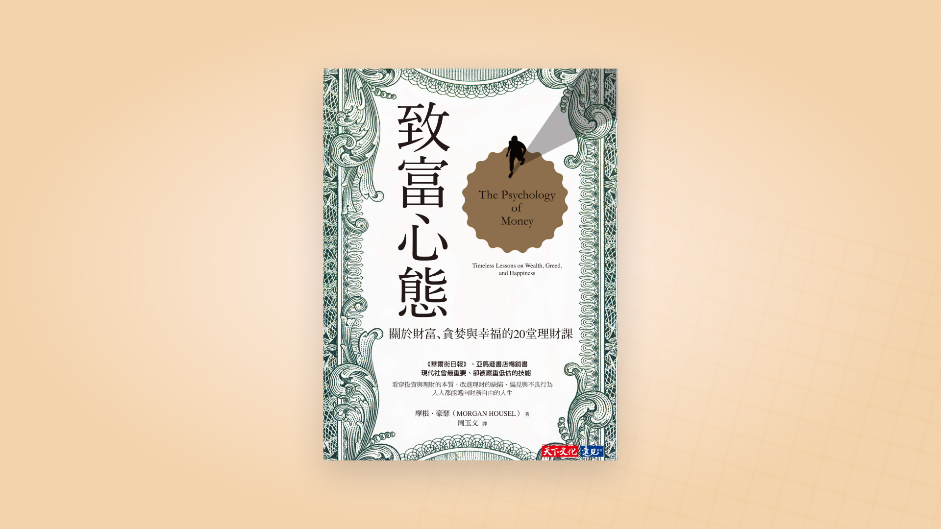 致富心態