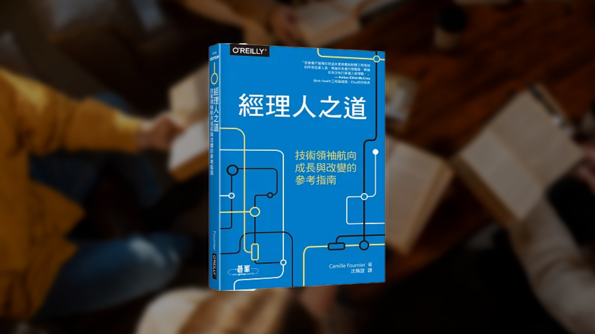 經理人之道