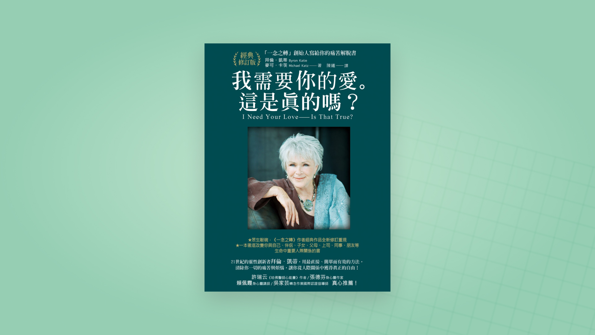 我需要你的愛。這是真的嗎？