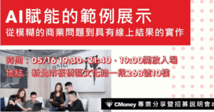 招募說明會