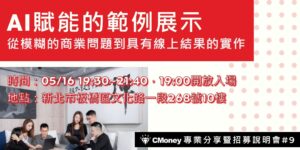 招募說明會