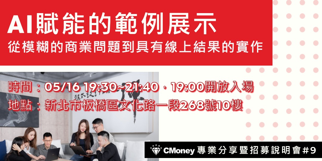 招募說明會